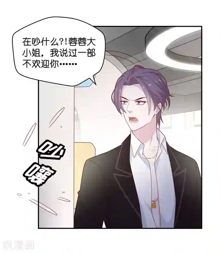 我家千金又在揍人第73话 拜师女装大佬9