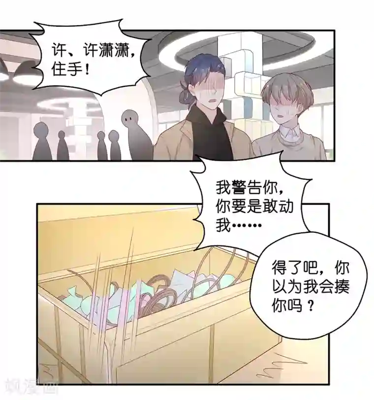 我家千金又在揍人第73话 拜师女装大佬9