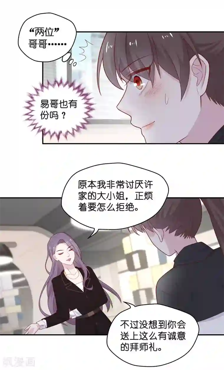 我家千金又在揍人第73话 拜师女装大佬9