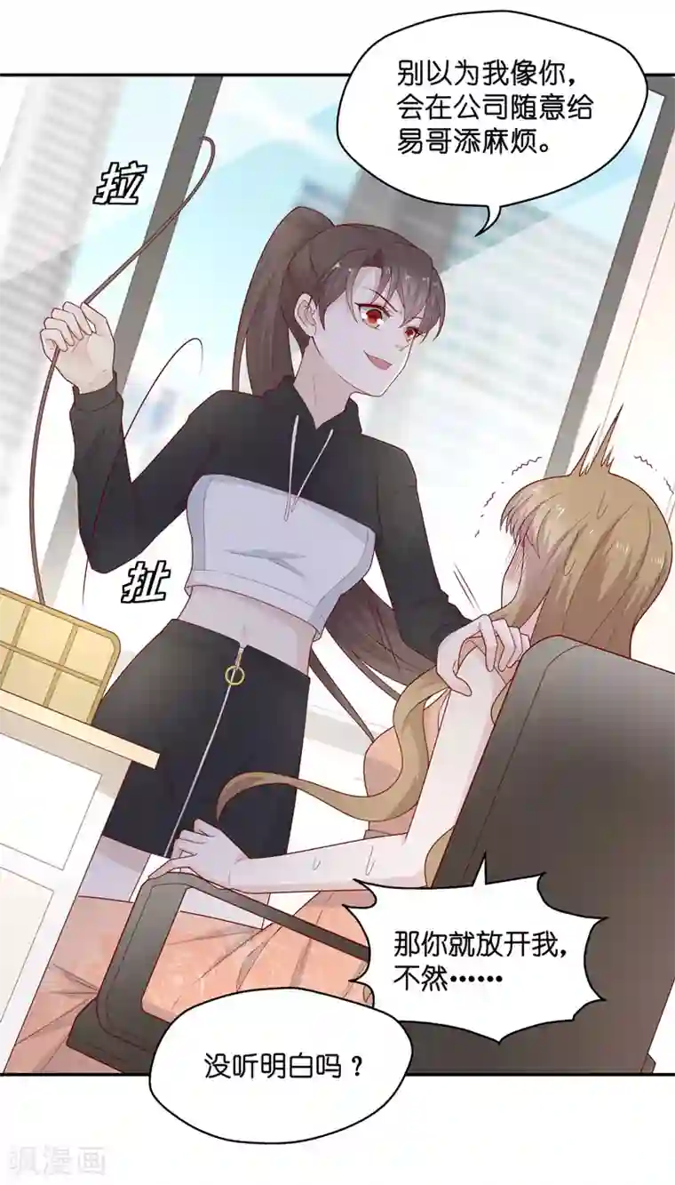 我家千金又在揍人第73话 拜师女装大佬9