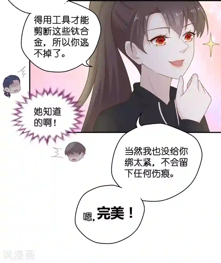 我家千金又在揍人第73话 拜师女装大佬9