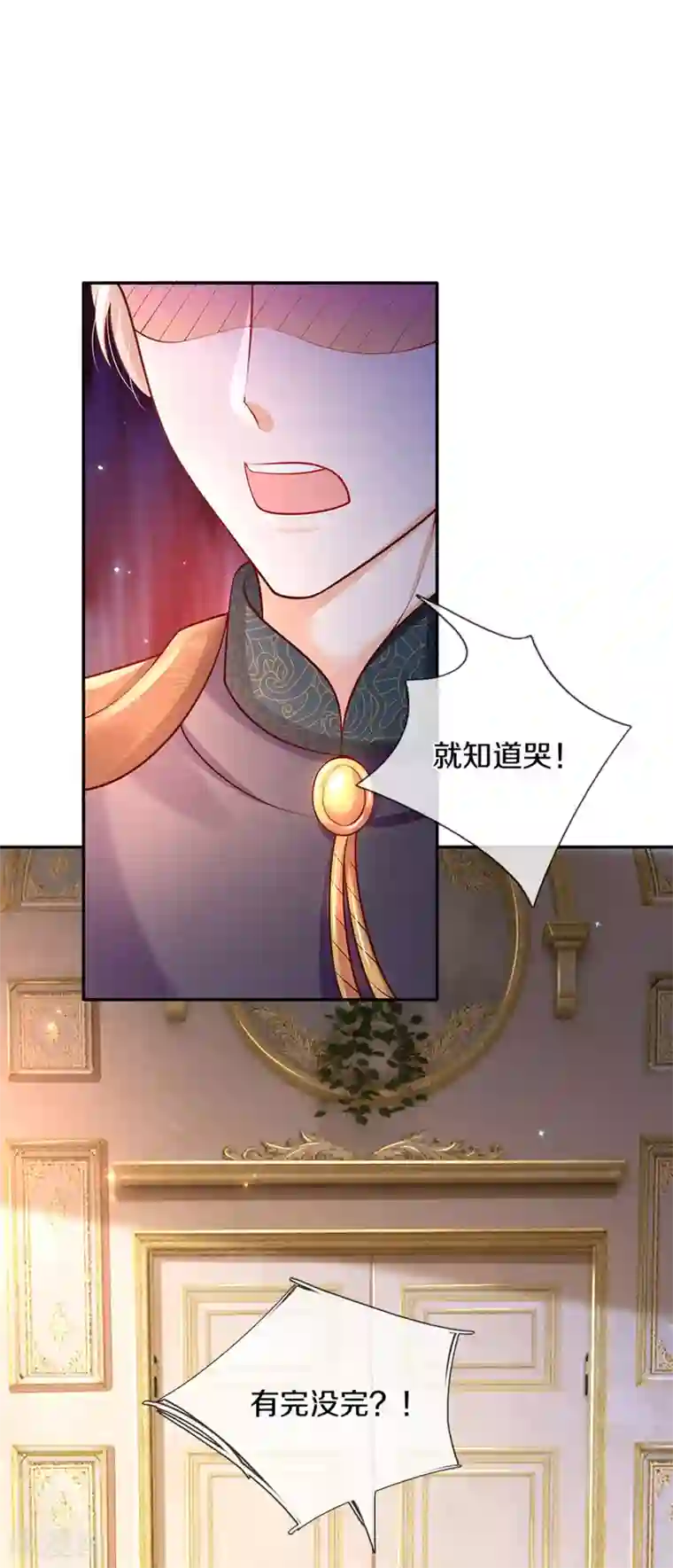 某天成为王的女儿第277话 幼崽时期的司宇烈狱