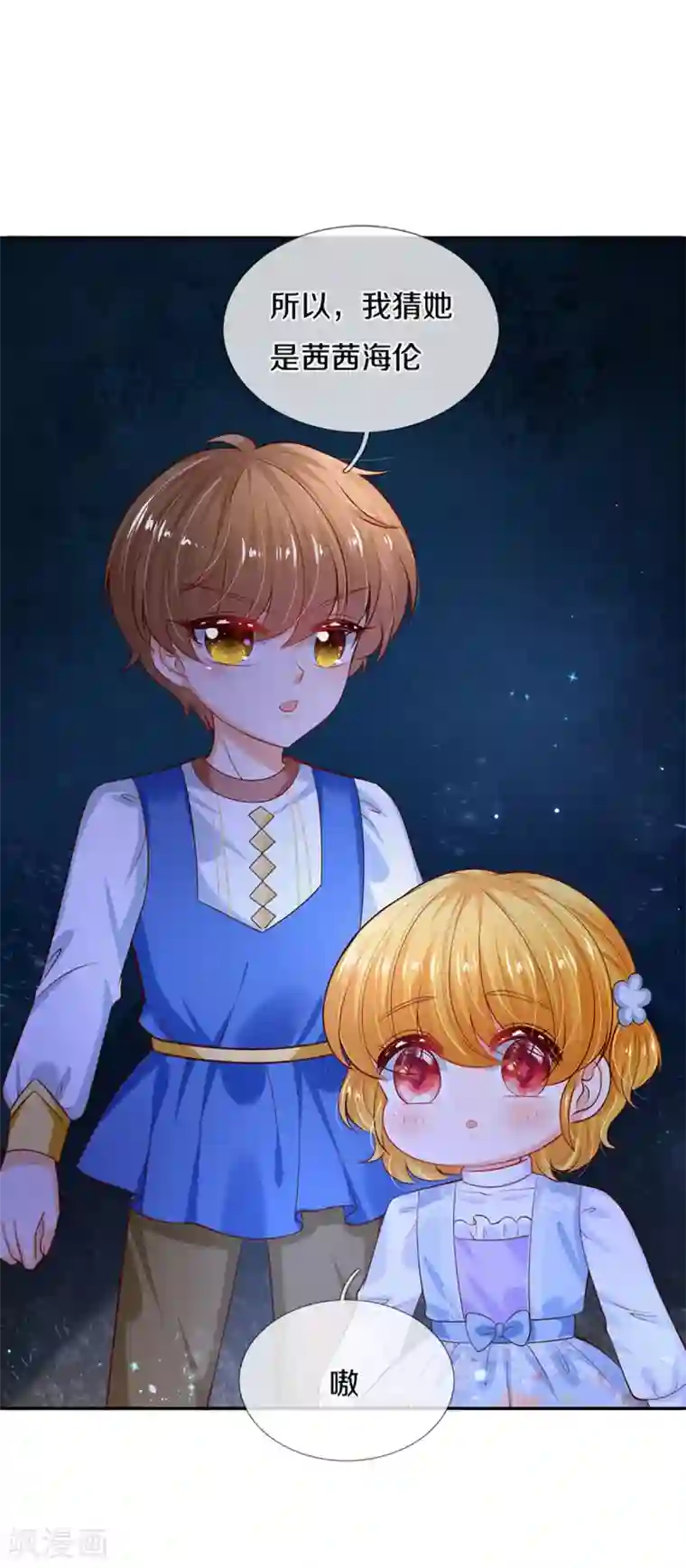 某天成为王的女儿第277话 幼崽时期的司宇烈狱