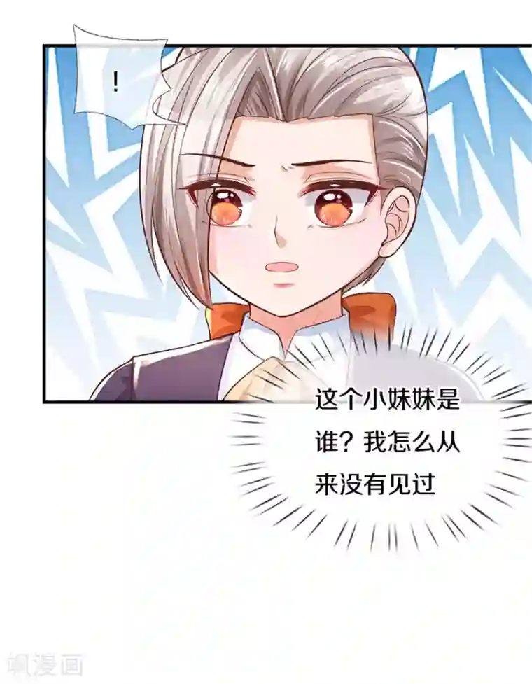 某天成为王的女儿第277话 幼崽时期的司宇烈狱