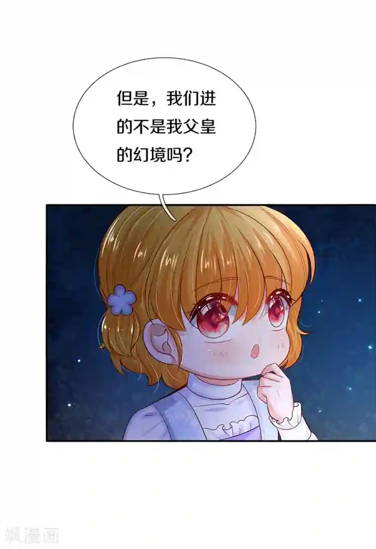 某天成为王的女儿第277话 幼崽时期的司宇烈狱