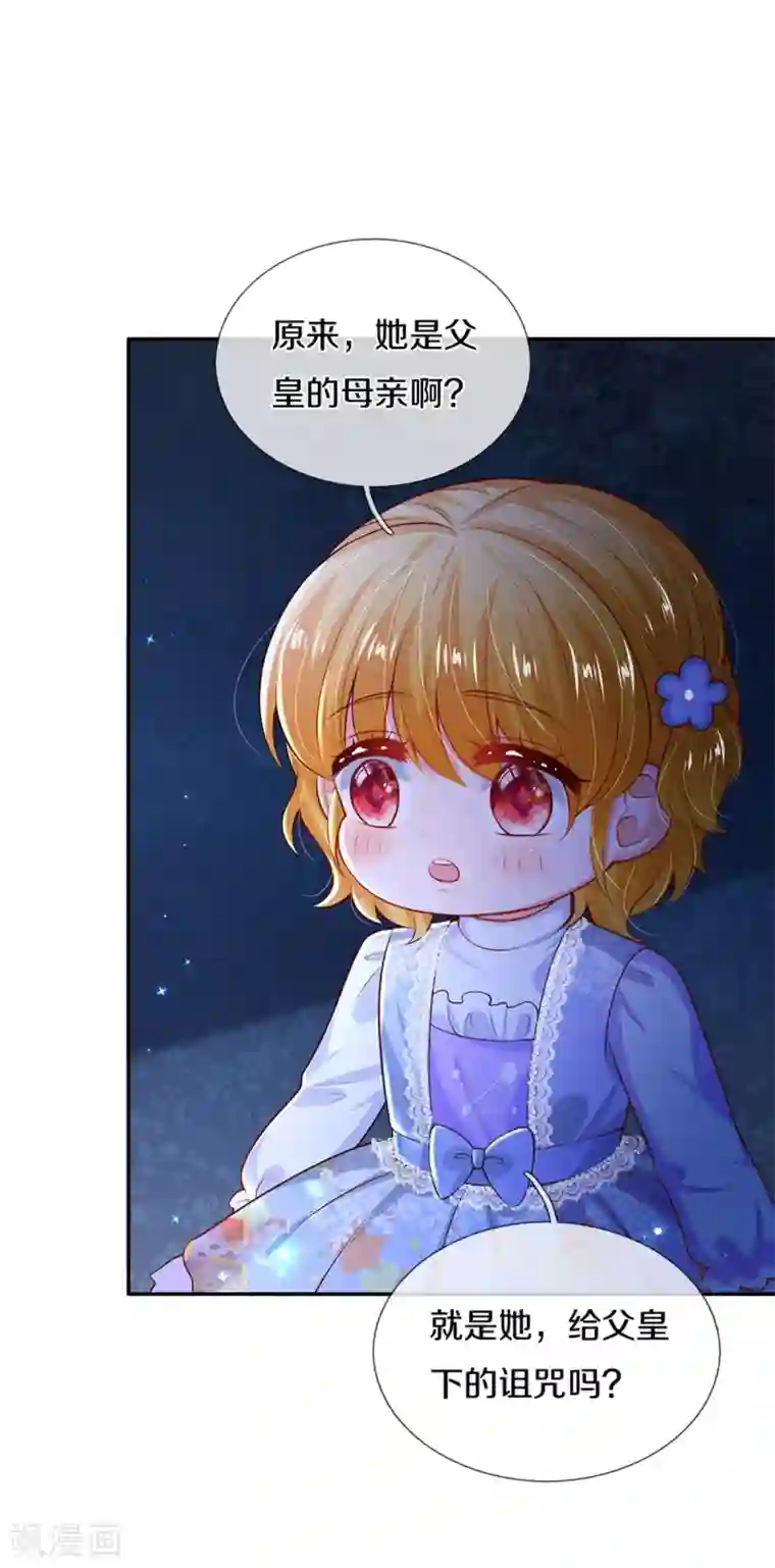 某天成为王的女儿第277话 幼崽时期的司宇烈狱