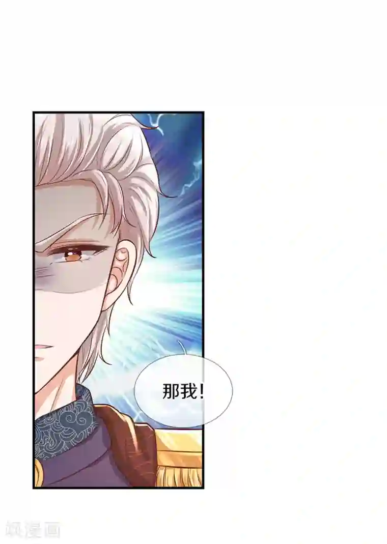 某天成为王的女儿第278话 不许伤害他