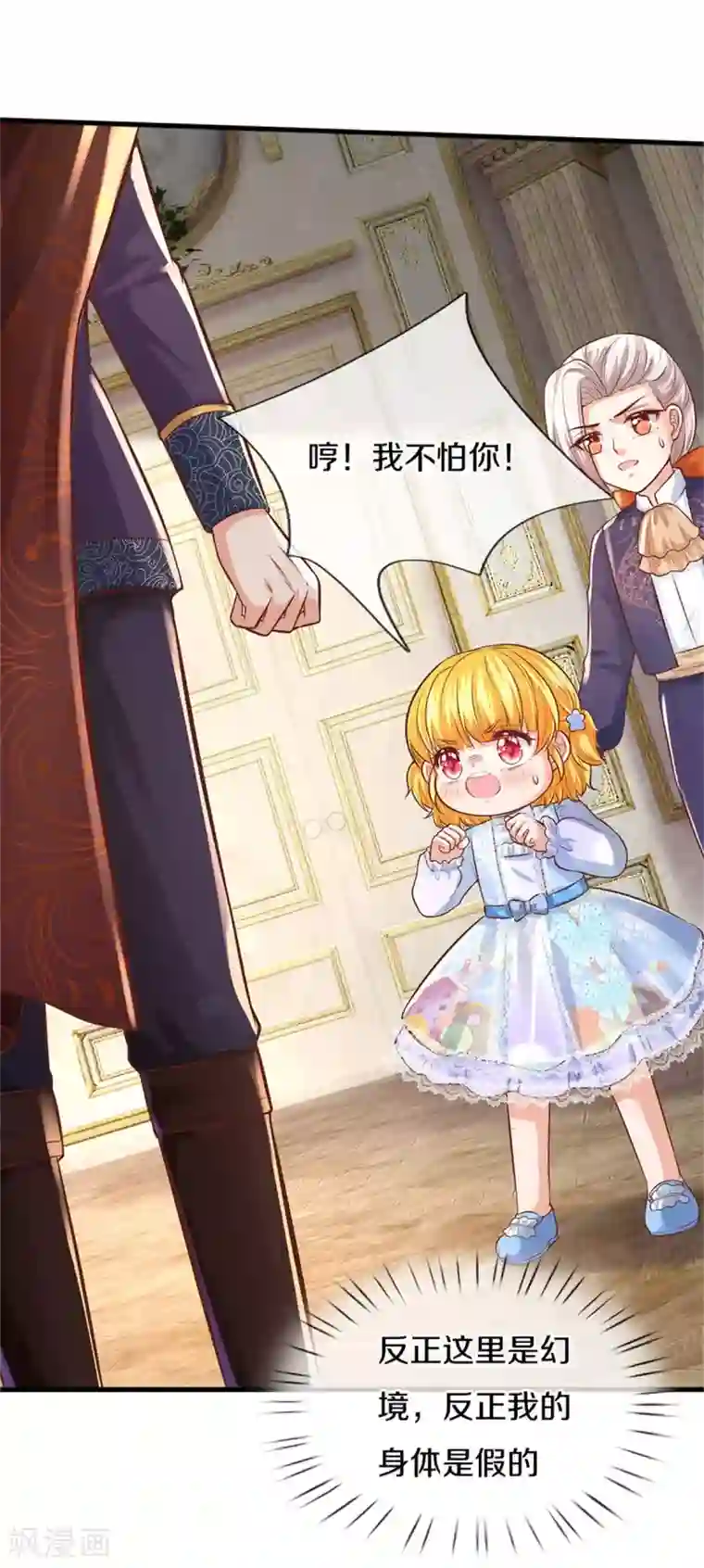 某天成为王的女儿第278话 不许伤害他