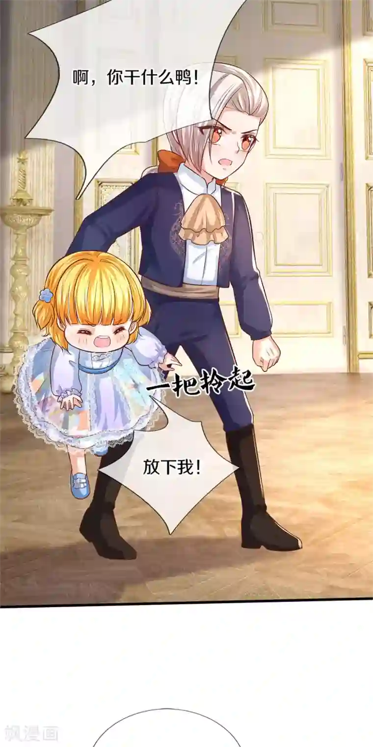 某天成为王的女儿第278话 不许伤害他