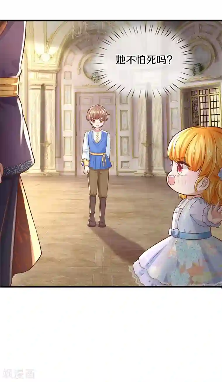 某天成为王的女儿第278话 不许伤害他