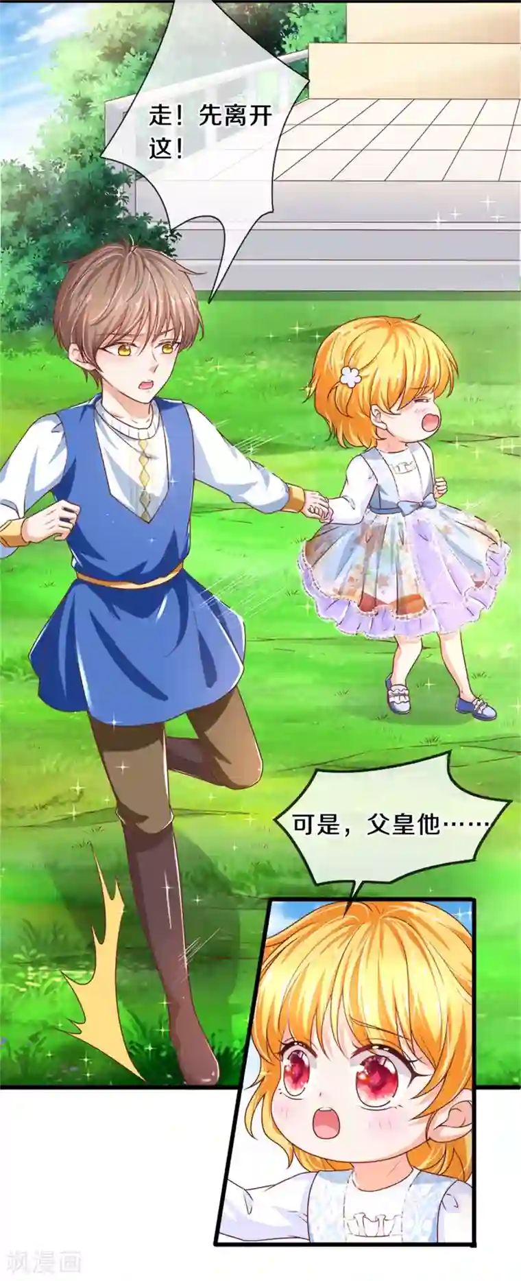 某天成为王的女儿第278话 不许伤害他