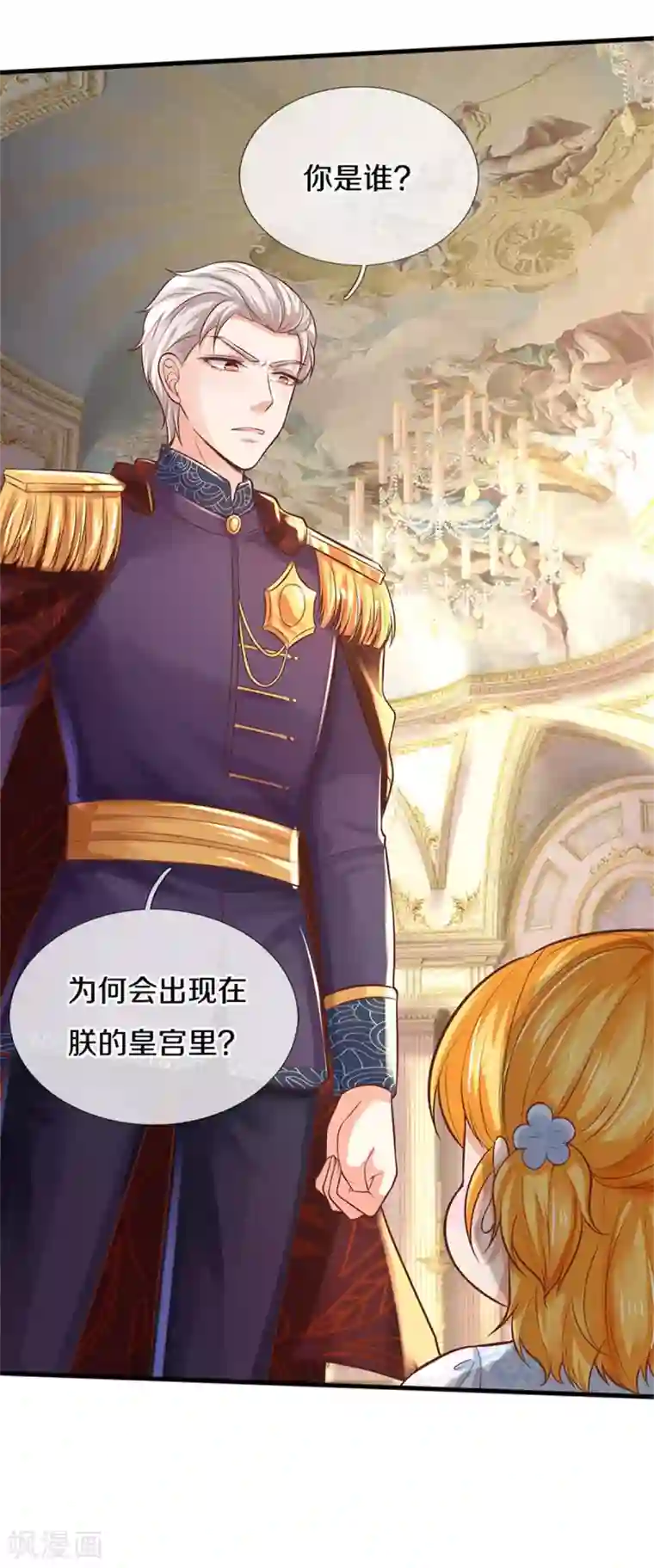 某天成为王的女儿第278话 不许伤害他