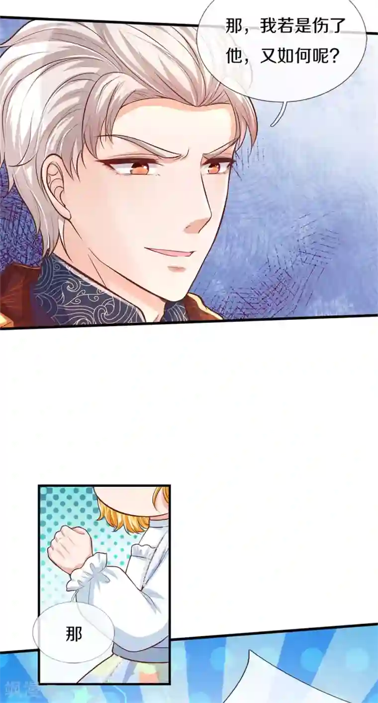 某天成为王的女儿第278话 不许伤害他