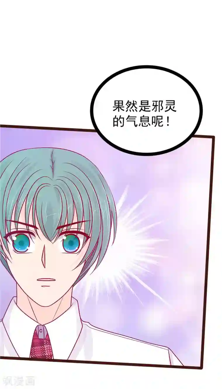 霸道冥王恋上她第111话 果然有邪灵的气息！