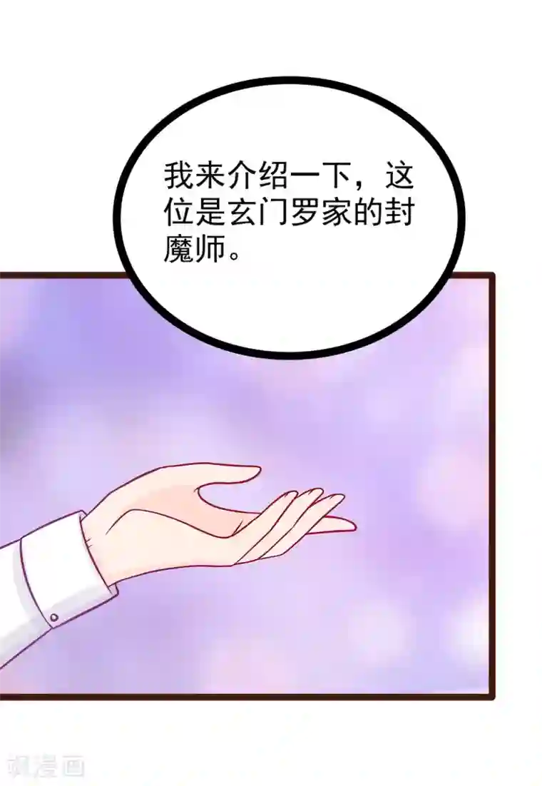 霸道冥王恋上她第111话 果然有邪灵的气息！