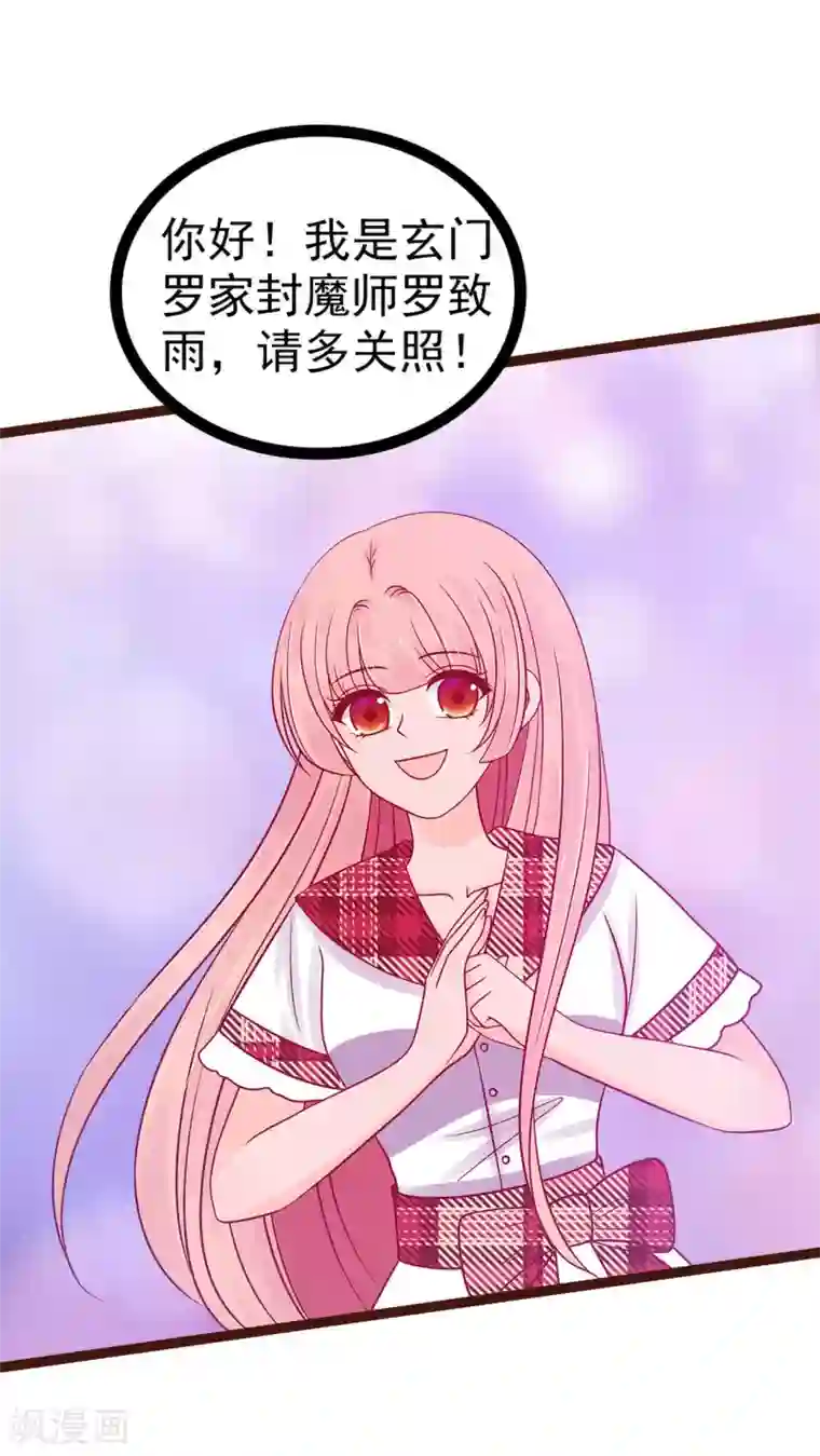 霸道冥王恋上她第111话 果然有邪灵的气息！