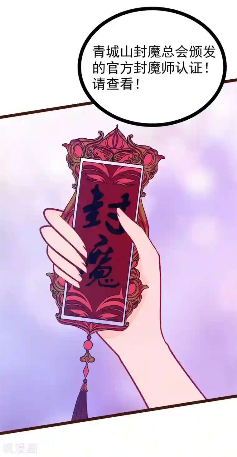 霸道冥王恋上她第111话 果然有邪灵的气息！