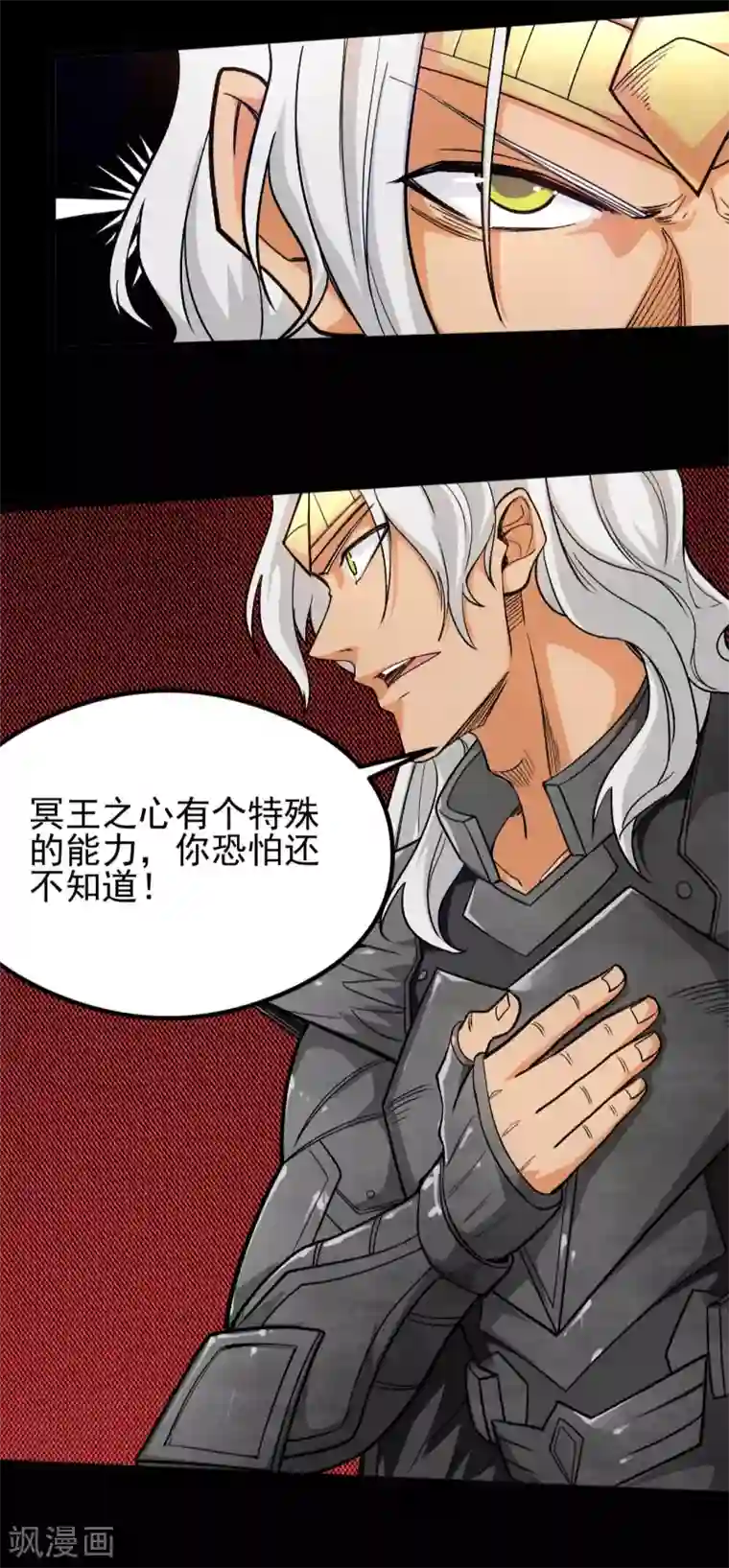 地府我开的第655话 冥王之心