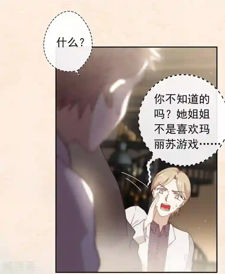 我与玛丽苏女主抢男友第119话 这就是原因