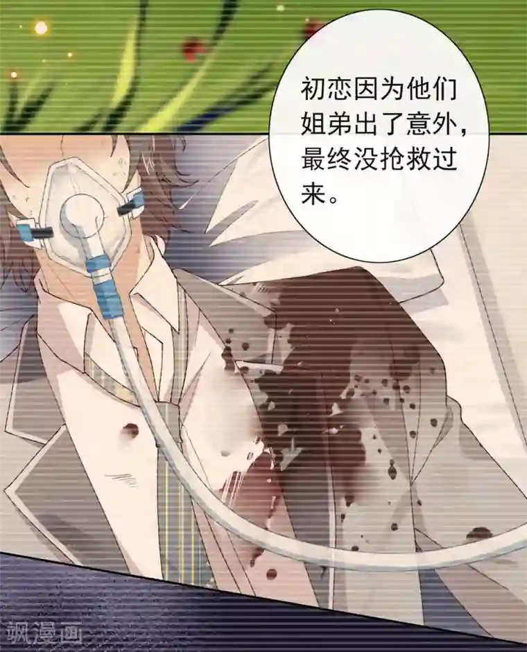 我与玛丽苏女主抢男友第119话 这就是原因