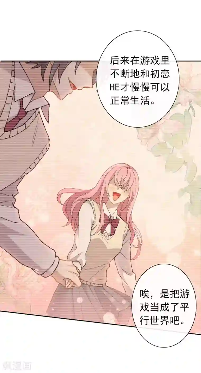 我与玛丽苏女主抢男友第119话 这就是原因