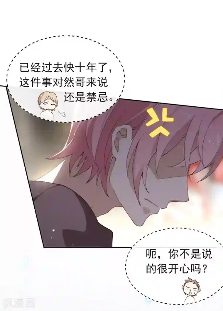 我与玛丽苏女主抢男友第119话 这就是原因