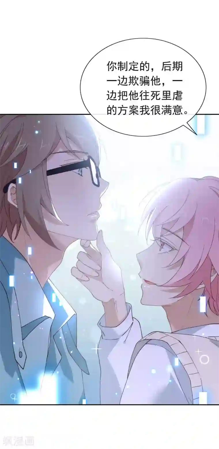 我与玛丽苏女主抢男友第119话 这就是原因