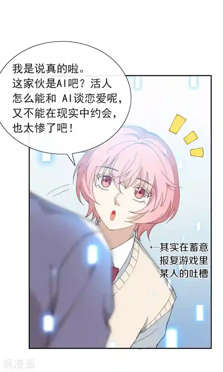 我与玛丽苏女主抢男友第119话 这就是原因