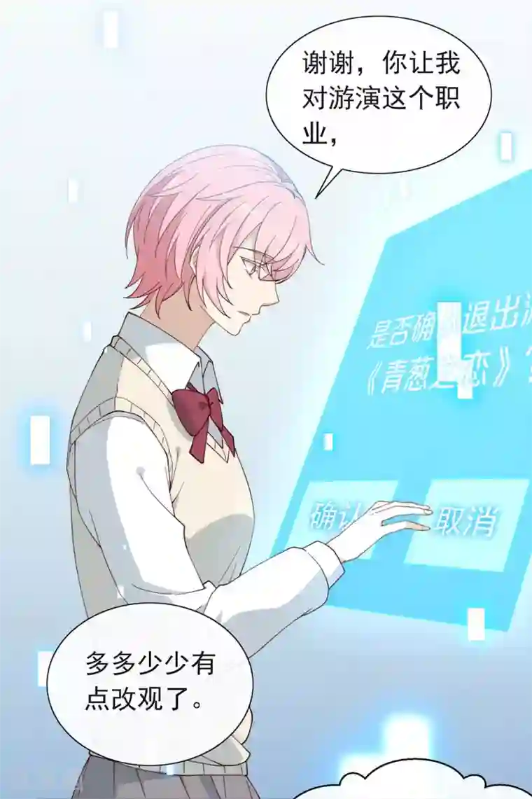 我与玛丽苏女主抢男友第119话 这就是原因