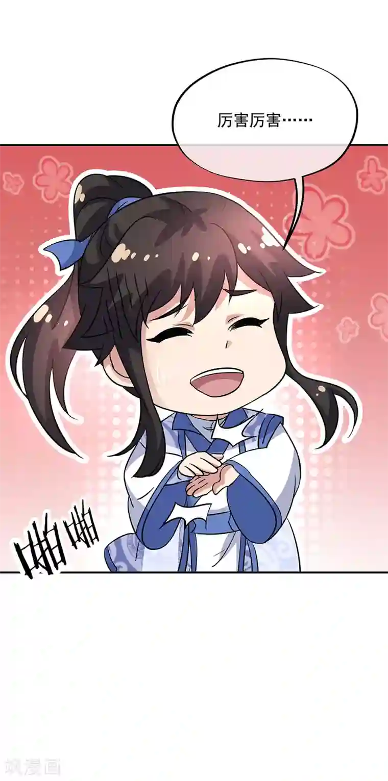 绝世战魂第271话 问道鱼