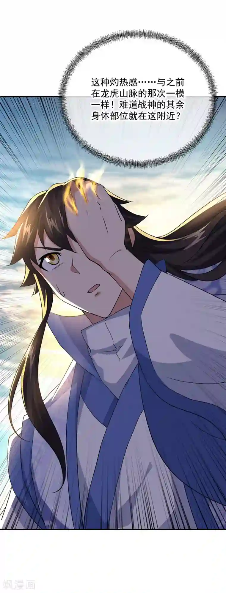 绝世战魂第271话 问道鱼