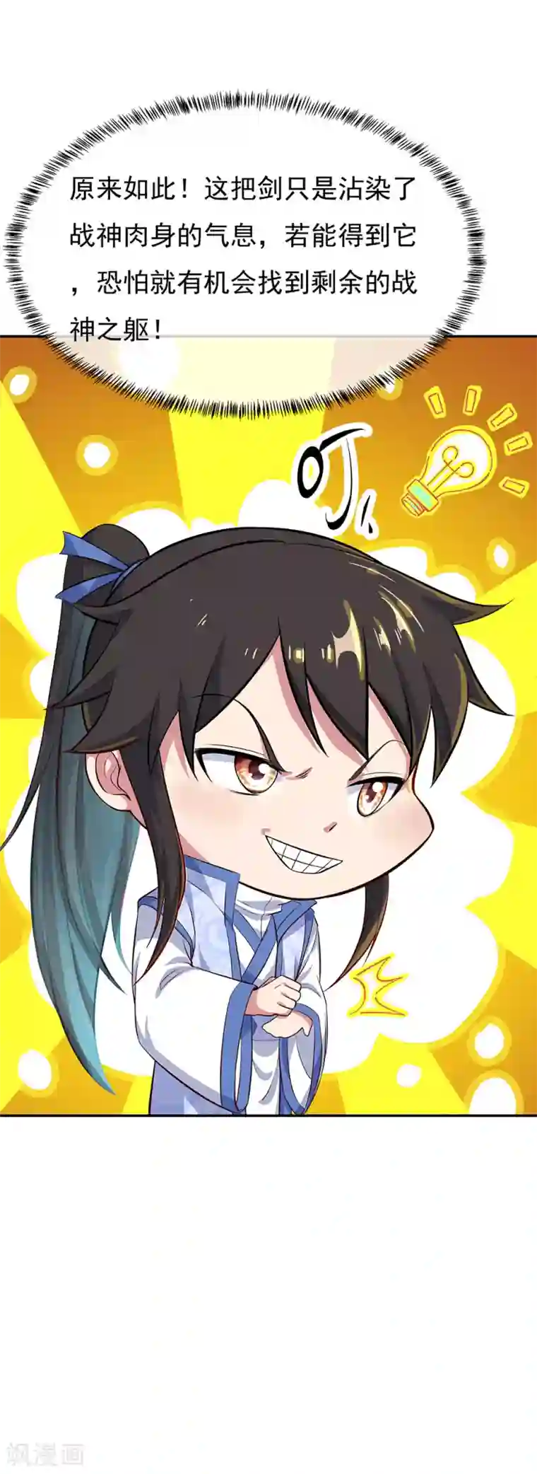 绝世战魂第271话 问道鱼