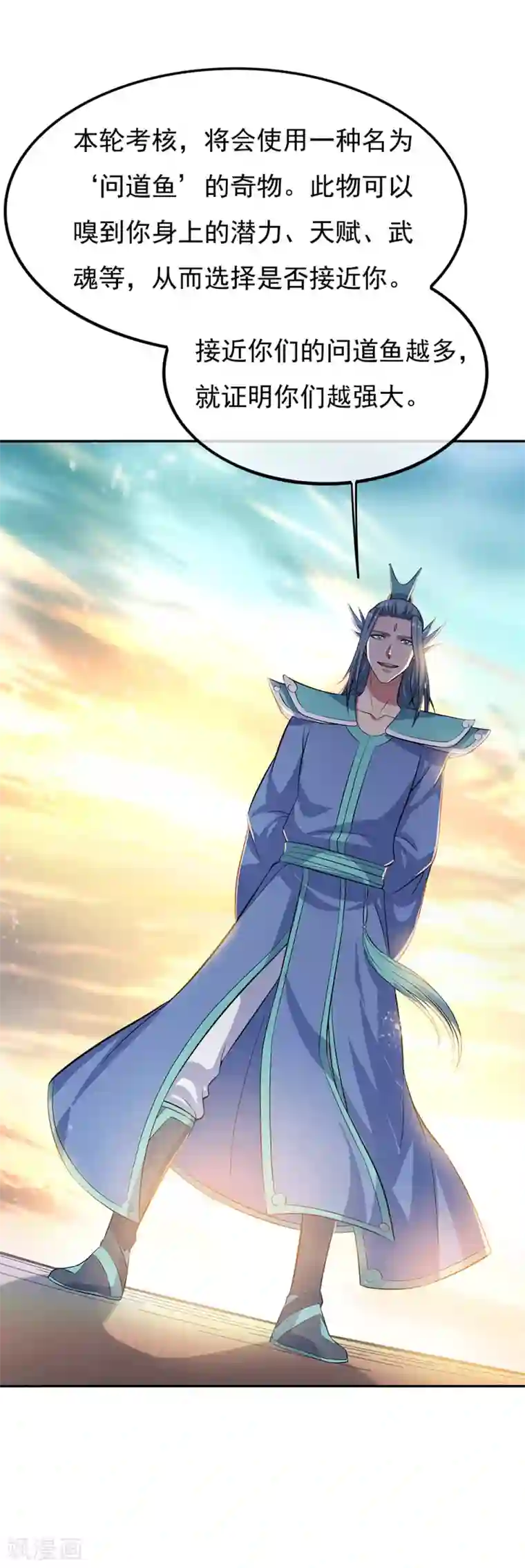 绝世战魂第271话 问道鱼