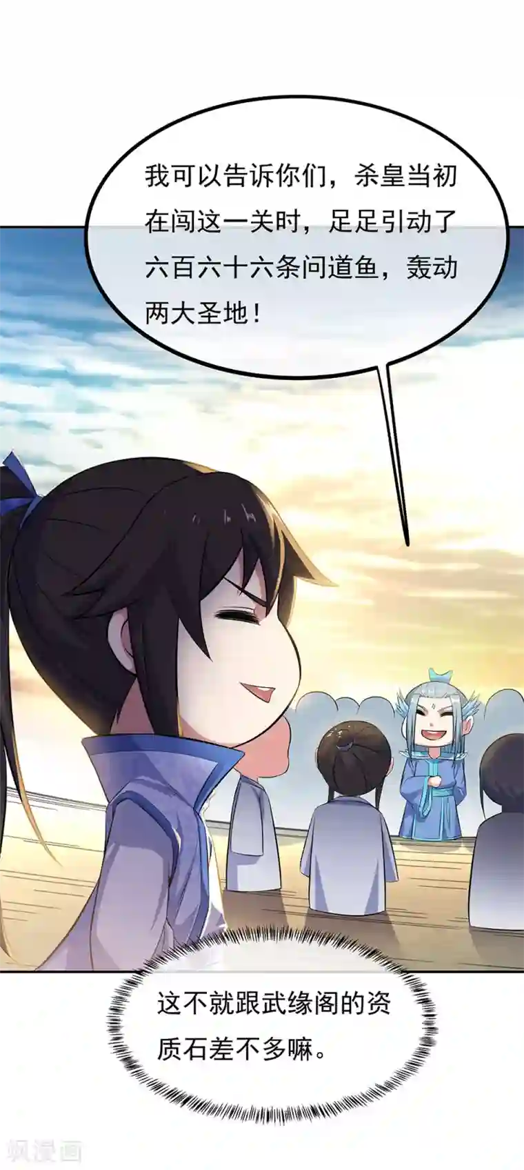 绝世战魂第271话 问道鱼