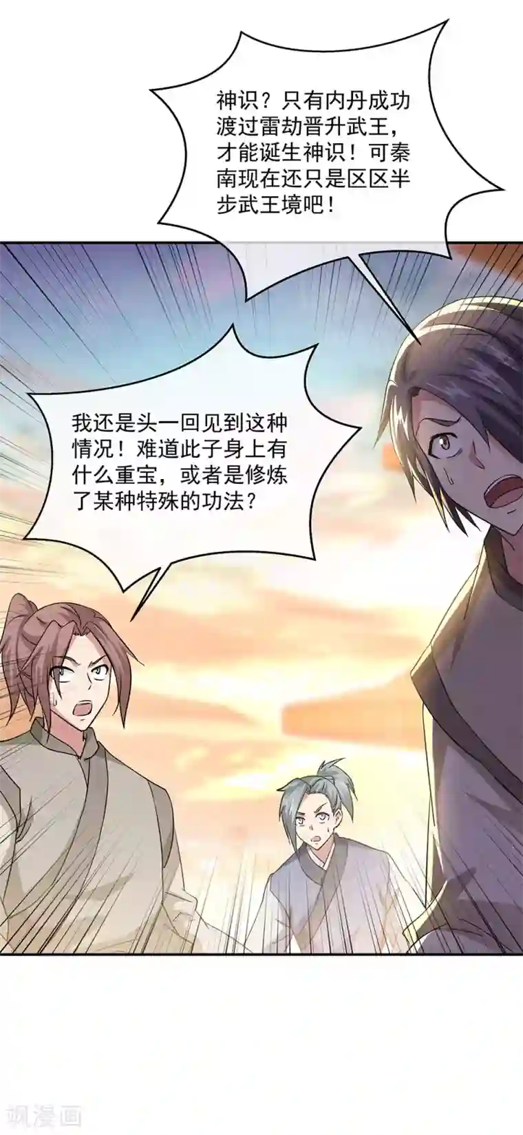 绝世战魂第271话 问道鱼