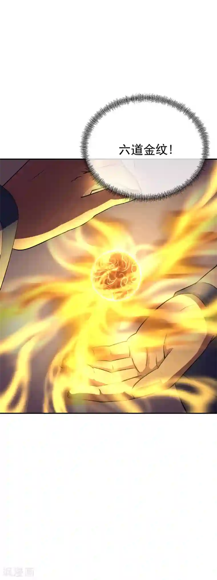 绝世战魂第271话 问道鱼