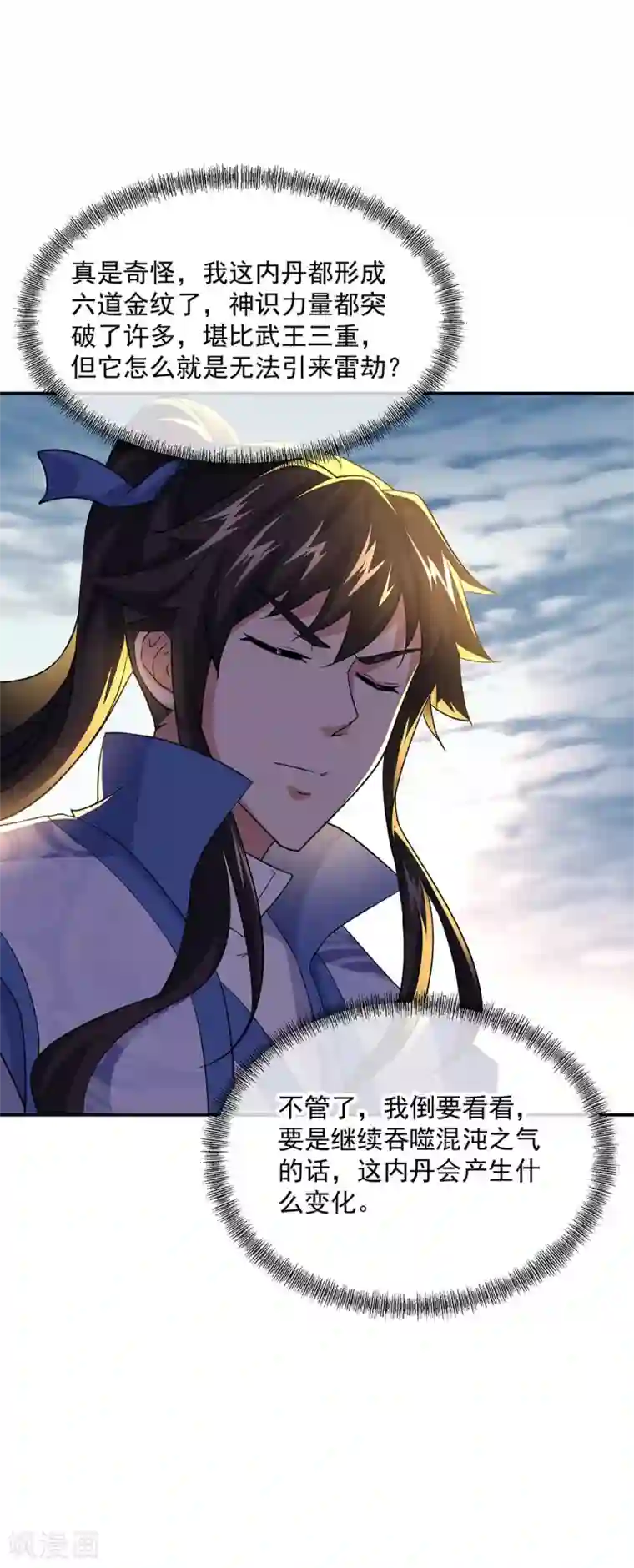 绝世战魂第271话 问道鱼