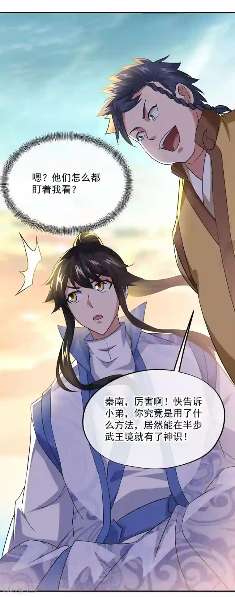 绝世战魂第271话 问道鱼