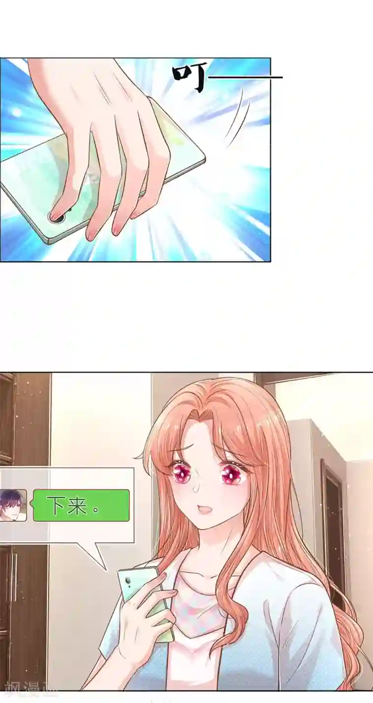 妈咪快跑：爹地追来了第254话 厉沛南的风格