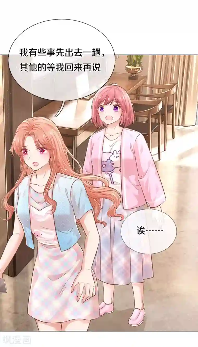 妈咪快跑：爹地追来了第254话 厉沛南的风格