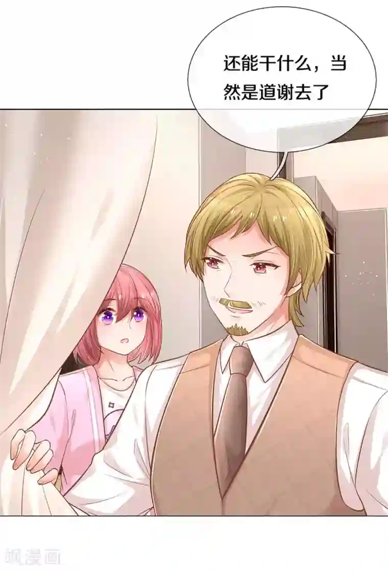 妈咪快跑：爹地追来了第254话 厉沛南的风格