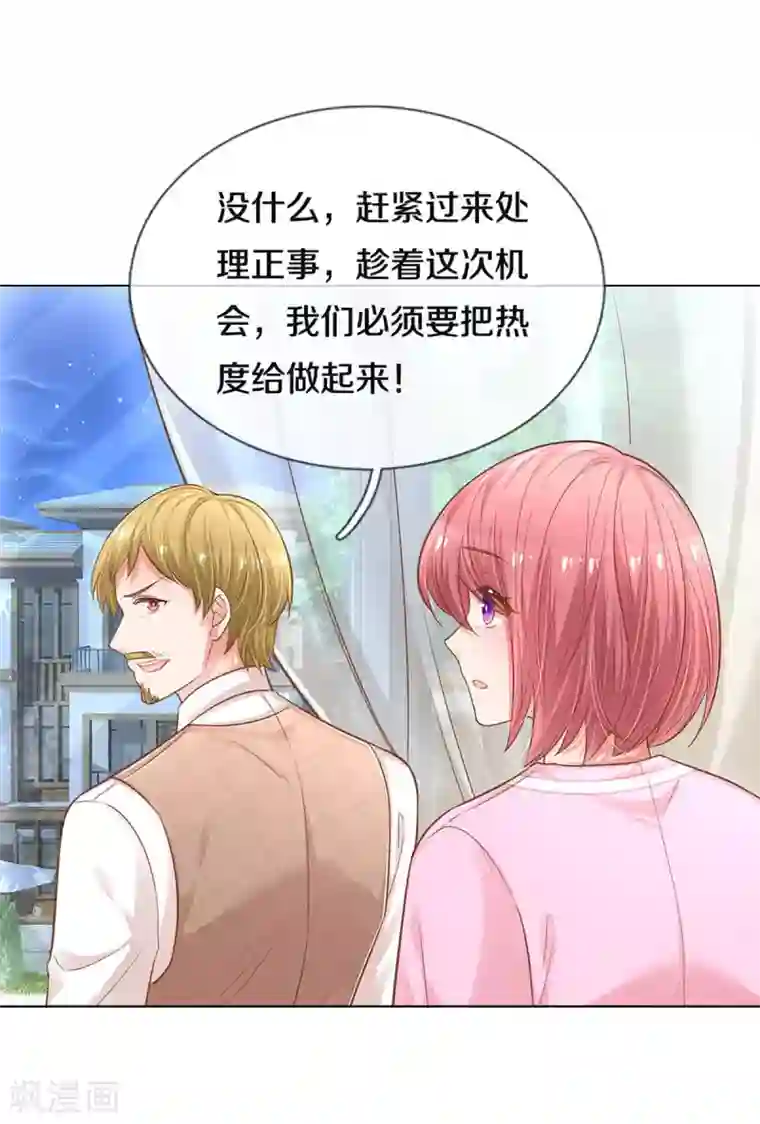 妈咪快跑：爹地追来了第254话 厉沛南的风格