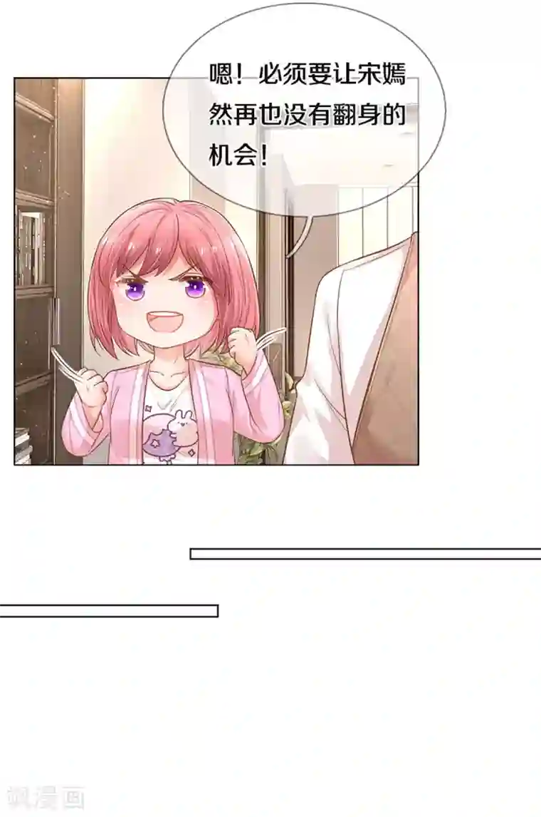 妈咪快跑：爹地追来了第254话 厉沛南的风格