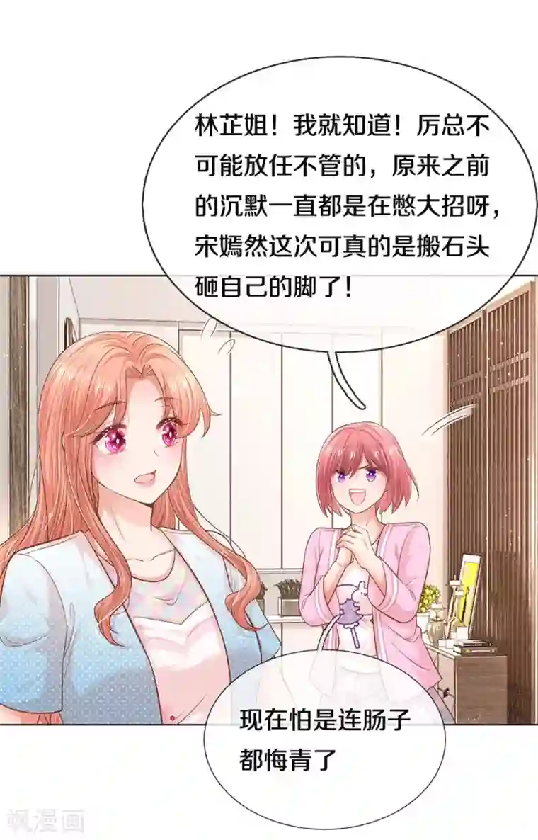 妈咪快跑：爹地追来了第254话 厉沛南的风格