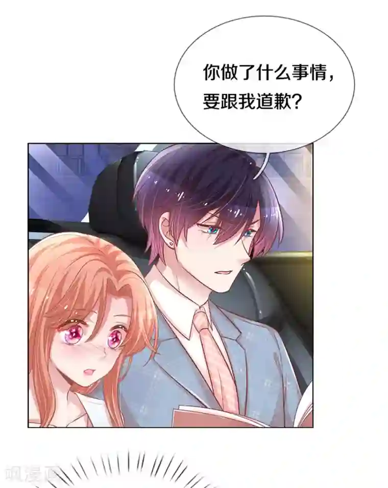 妈咪快跑：爹地追来了第254话 厉沛南的风格