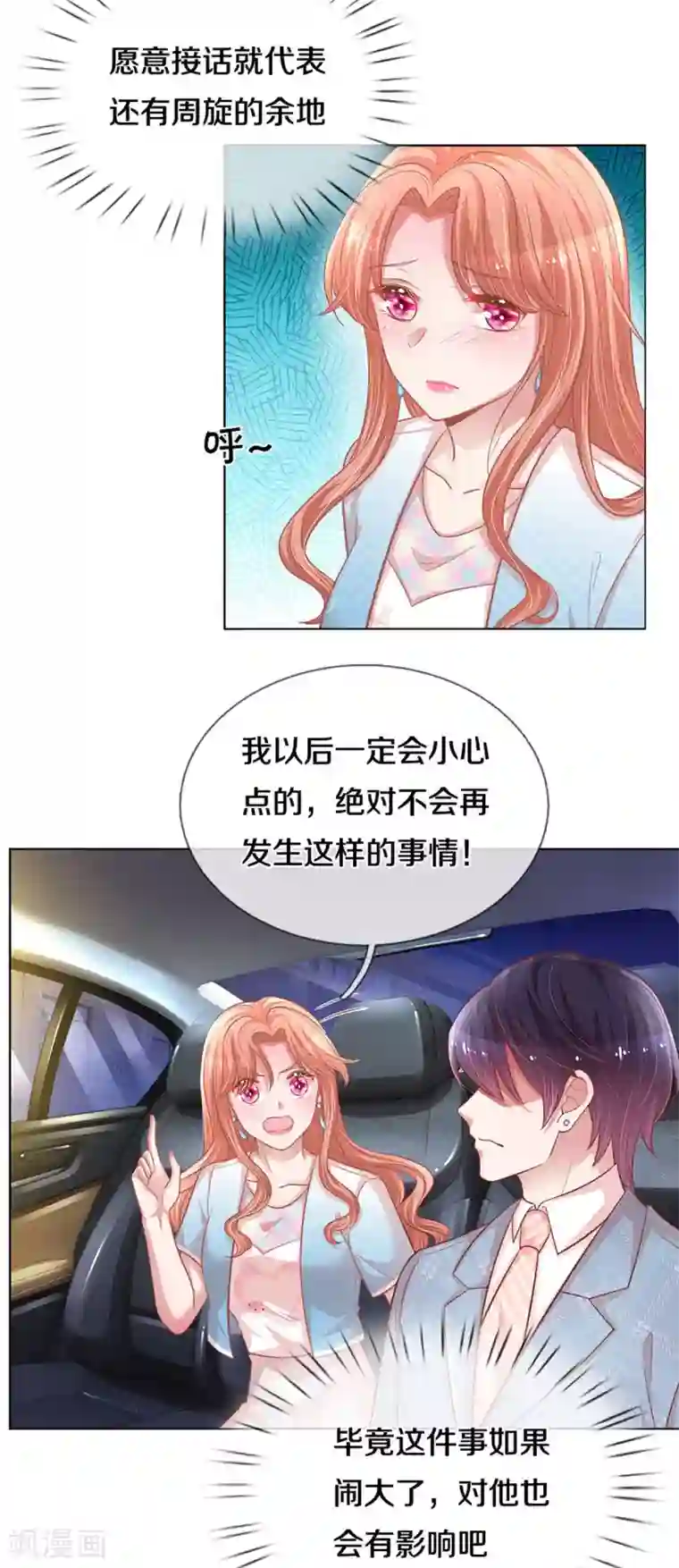 妈咪快跑：爹地追来了第254话 厉沛南的风格