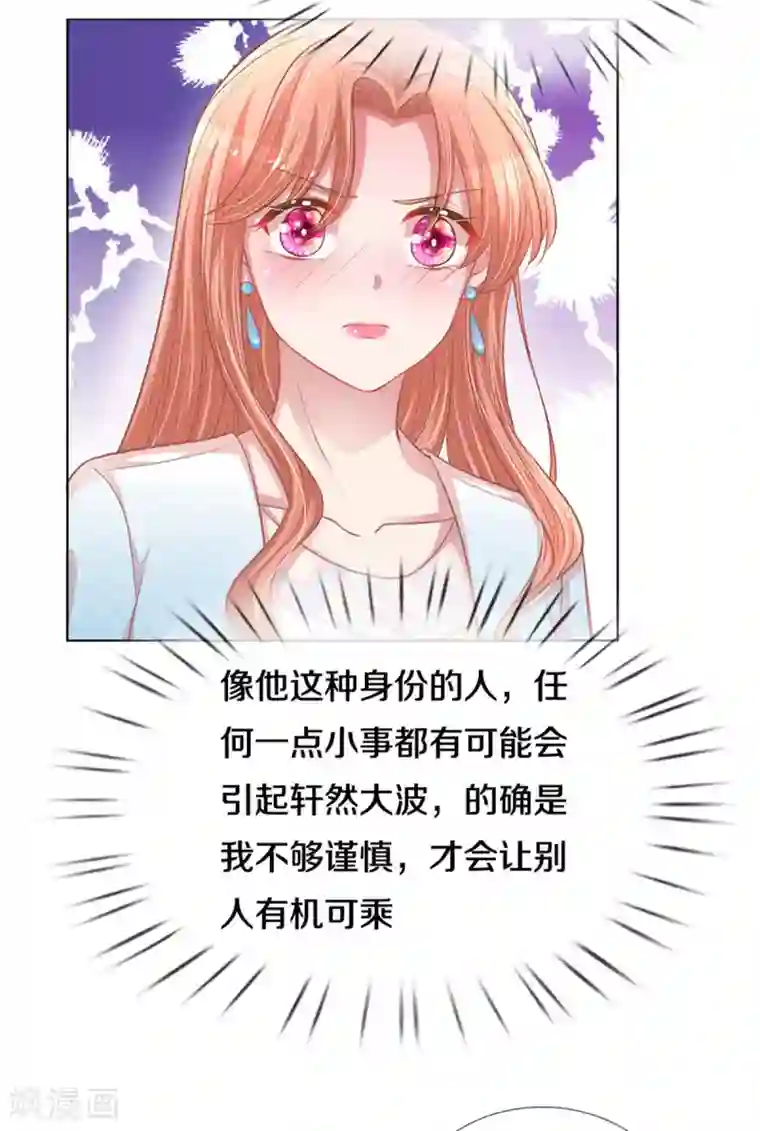 妈咪快跑：爹地追来了第254话 厉沛南的风格