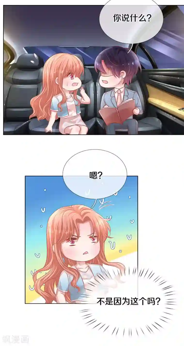 妈咪快跑：爹地追来了第254话 厉沛南的风格