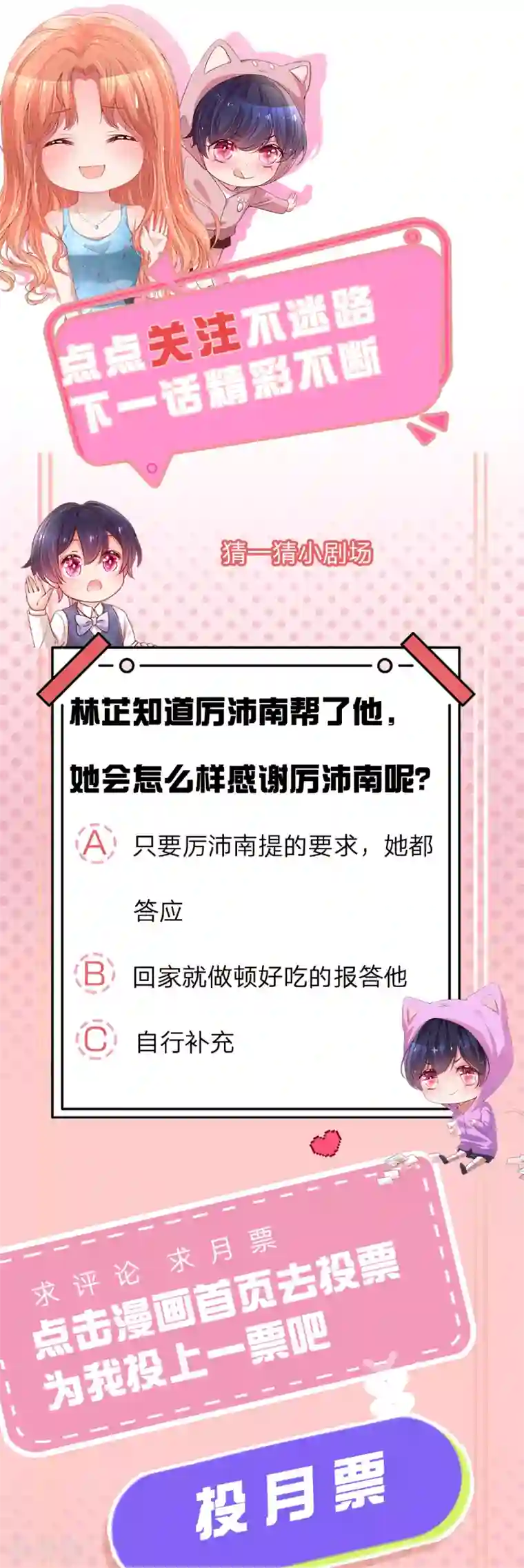 妈咪快跑：爹地追来了第254话 厉沛南的风格