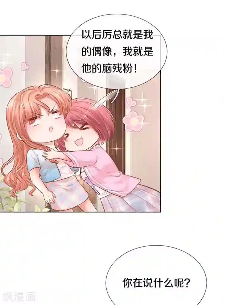 妈咪快跑：爹地追来了第254话 厉沛南的风格